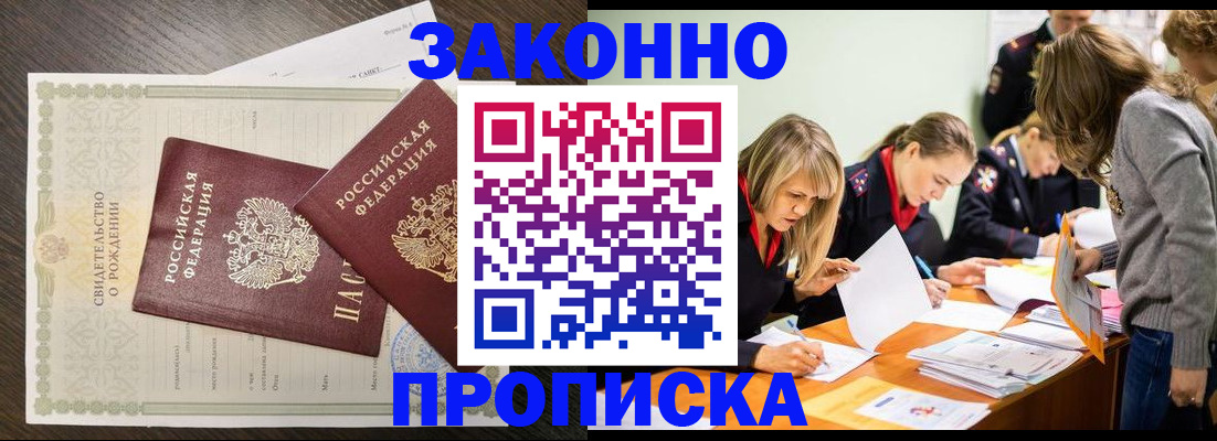 прописка ребенка в Калачинске